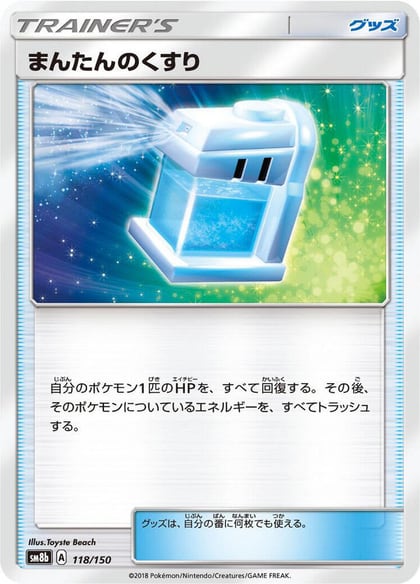 Max Potion, SM8b: GX Ultra Shiny 118/150