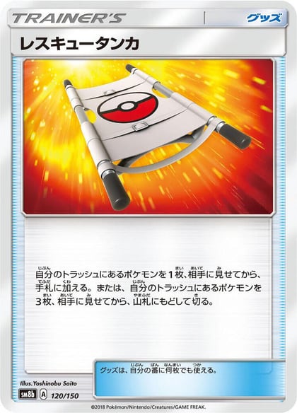 Rescue Stretcher, SM8b: GX Ultra Shiny 120/150