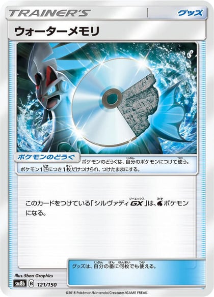 Water Memory, SM8b: GX Ultra Shiny 121/150