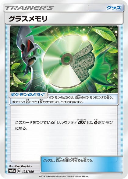 Grass Memory, SM8b: GX Ultra Shiny 123/150