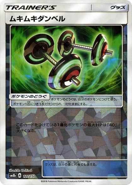 Bodybuilding Dumbbells (Mirror Holofoil), SM8b: GX Ultra Shiny 127/150