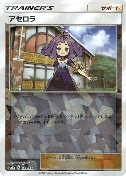 Acerola (Mirror Holofoil), SM8b: GX Ultra Shiny 128/150