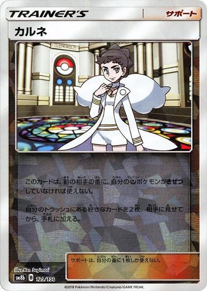 Diantha (Mirror Holofoil), SM8b: GX Ultra Shiny 129/150