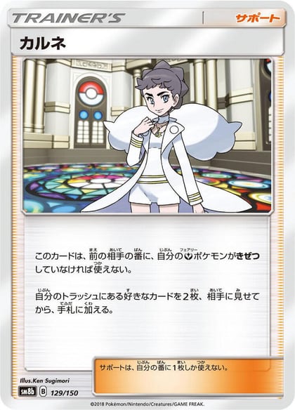 Diantha, SM8b: GX Ultra Shiny 129/150