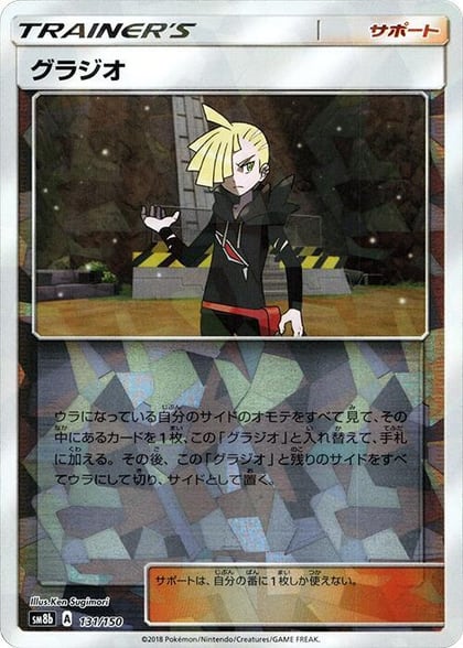 Gladion (Mirror Holofoil), SM8b: GX Ultra Shiny 131/150