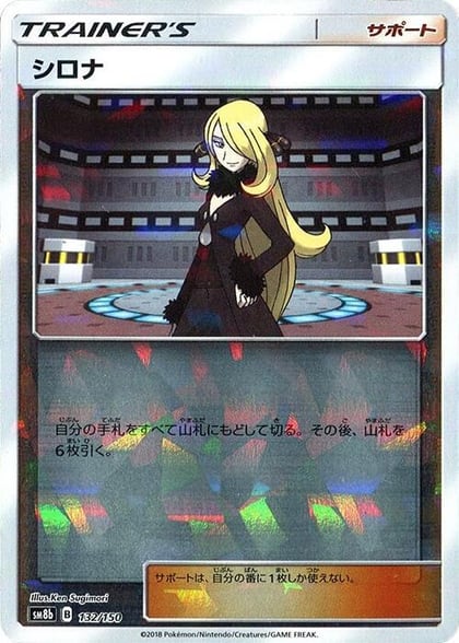 Cynthia - 132/150 (Mirror Holofoil), SM8b: GX Ultra Shiny 132/150