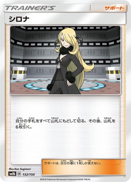 Cynthia - 132/150, SM8b: GX Ultra Shiny 132/150