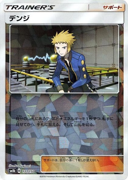 Volkner (Mirror Holofoil), SM8b: GX Ultra Shiny 133/150