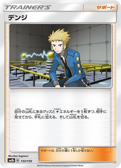 Volkner, SM8b: GX Ultra Shiny 133/150
