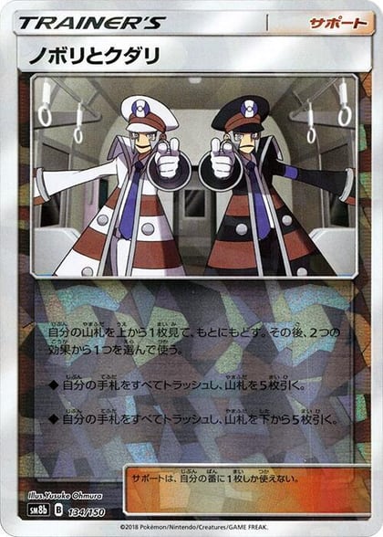 Ingo & Emmet - 134/150 (Mirror Holofoil), SM8b: GX Ultra Shiny 134/150