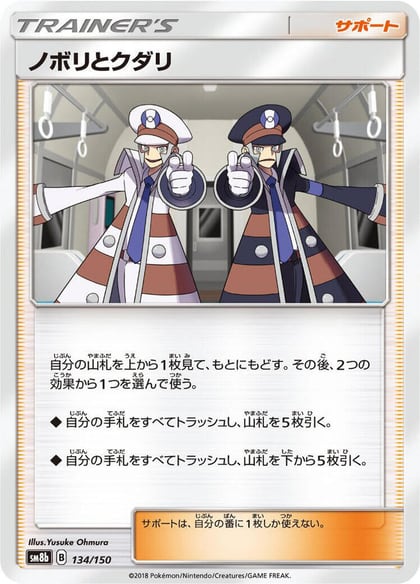 Ingo & Emmet - 134/150, SM8b: GX Ultra Shiny 134/150