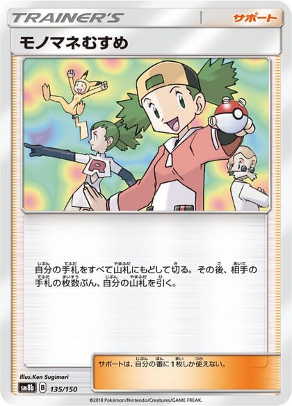Copycat, SM8b: GX Ultra Shiny 135/150