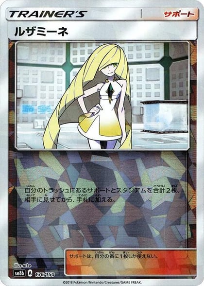 Lusamine (Mirror Holofoil), SM8b: GX Ultra Shiny 136/150