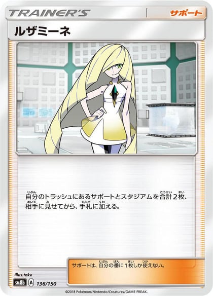 Lusamine, SM8b: GX Ultra Shiny 136/150