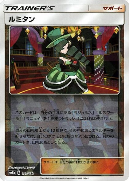 Morgan - 137/150 (Mirror Holofoil), SM8b: GX Ultra Shiny 137/150