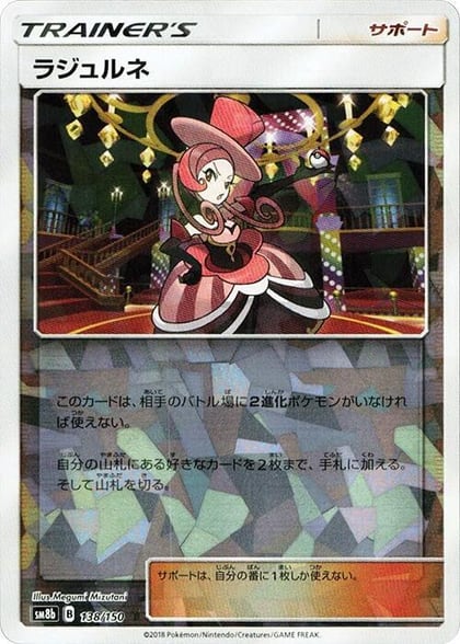 Dana - 138/150 (Mirror Holofoil), SM8b: GX Ultra Shiny 138/150