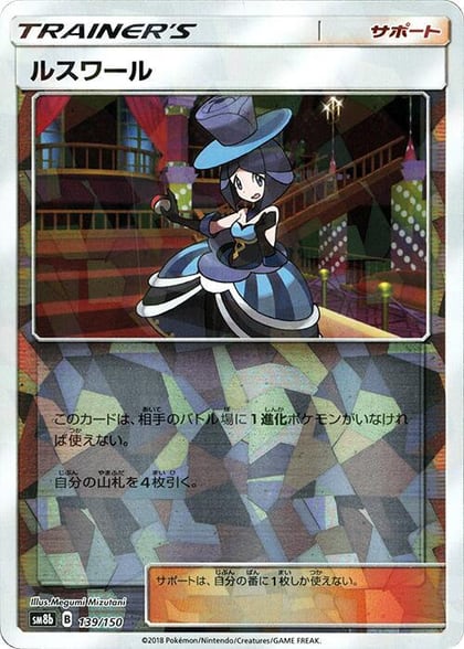 Evelyn - 139/150 (Mirror Holofoil), SM8b: GX Ultra Shiny 139/150