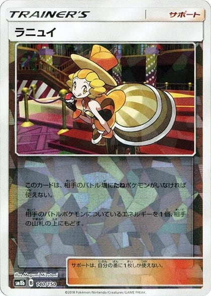 Nita - 140/150 (Mirror Holofoil), SM8b: GX Ultra Shiny 140/150