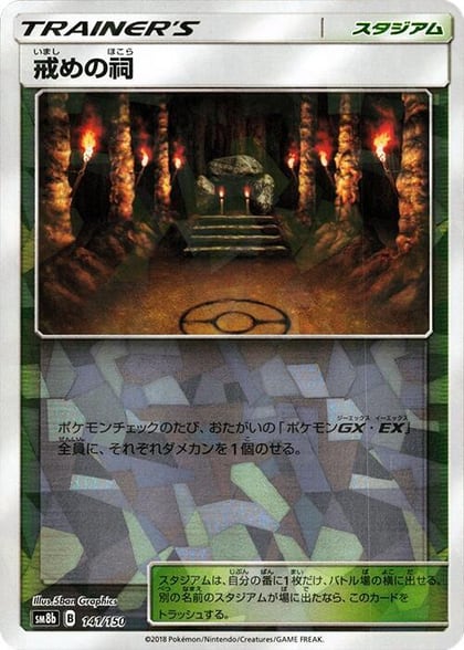 Shrine of Punishment (Mirror Holofoil), SM8b: GX Ultra Shiny 141/150