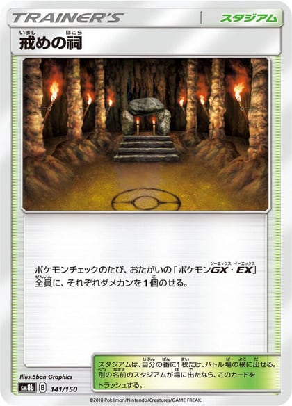 Shrine of Punishment, SM8b: GX Ultra Shiny 141/150