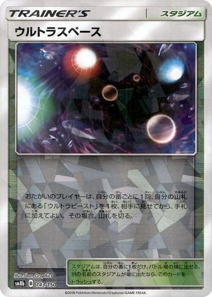 Ultra Space (Mirror Holofoil), SM8b: GX Ultra Shiny 143/150