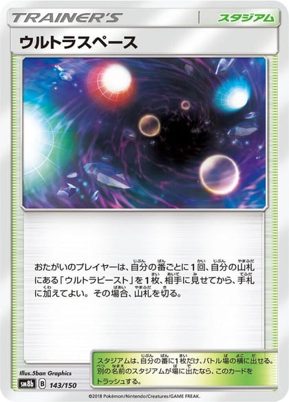 Ultra Space, SM8b: GX Ultra Shiny 143/150