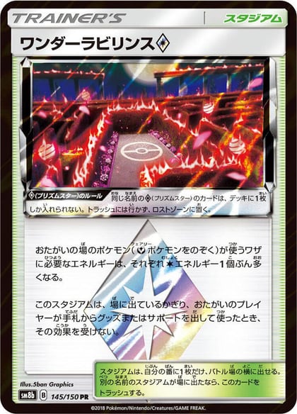Wondrous Labyrinth, SM8b: GX Ultra Shiny 145/150