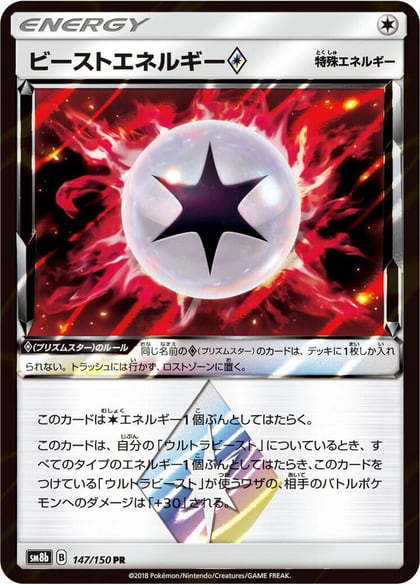 Beast Energy, SM8b: GX Ultra Shiny 147/150