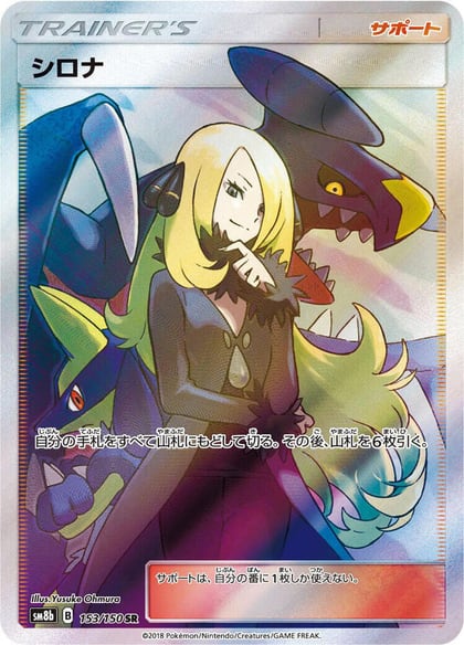 Cynthia - 153/150, SM8b: GX Ultra Shiny 153/150