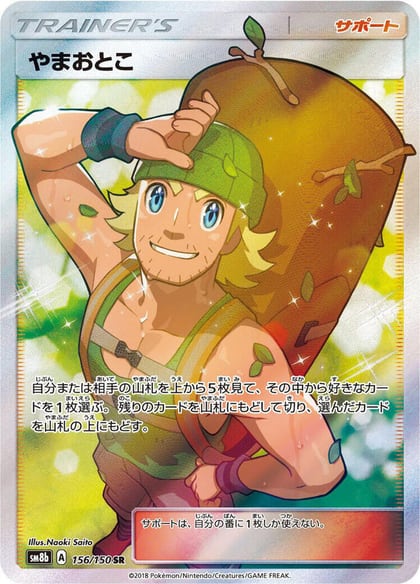 Hiker, SM8b: GX Ultra Shiny 156/150
