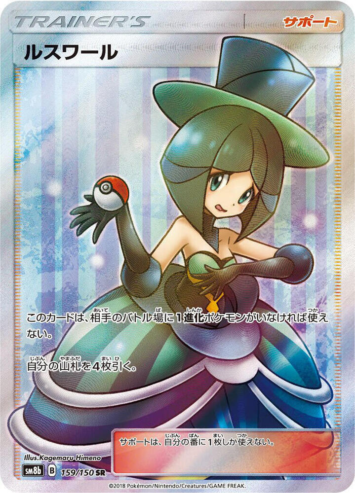 Evelyn - 159/150, SM8b: GX Ultra Shiny 159/150