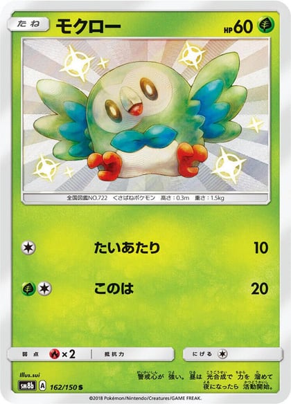 Rowlet, SM8b: GX Ultra Shiny 162/150