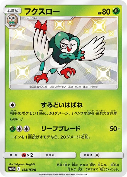 Dartrix, SM8b: GX Ultra Shiny 163/150