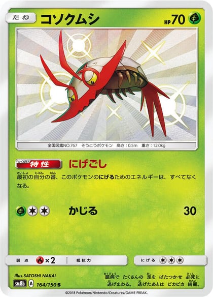 Wimpod - 164/150, SM8b: GX Ultra Shiny 164/150