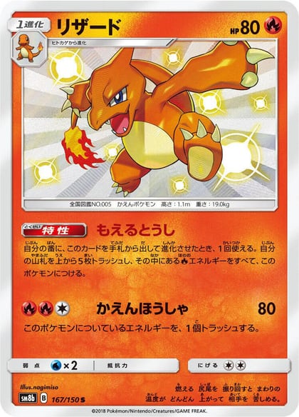 Charmeleon, SM8b: GX Ultra Shiny 167/150