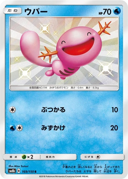 Wooper - 169/150, SM8b: GX Ultra Shiny 169/150