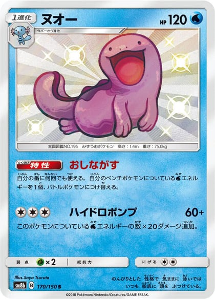 Quagsire - 170/150, SM8b: GX Ultra Shiny 170/150