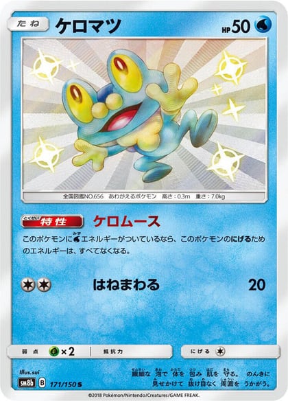 Froakie - 171/150, SM8b: GX Ultra Shiny 171/150