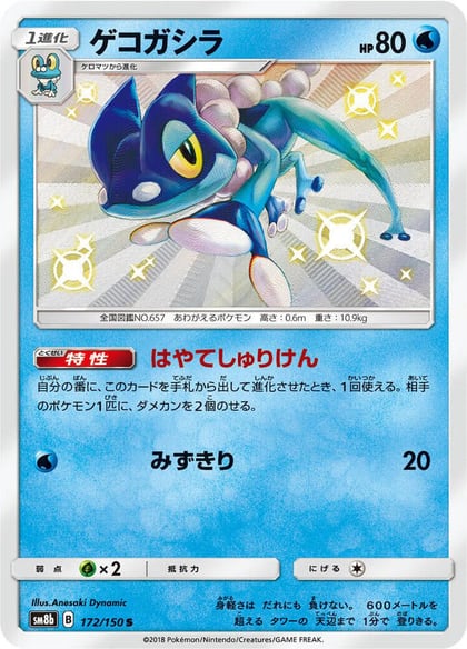 Frogadier - 172/150, SM8b: GX Ultra Shiny 172/150