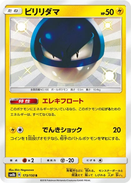 Voltorb, SM8b: GX Ultra Shiny 173/150