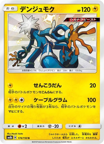 Xurkitree - 174/150, SM8b: GX Ultra Shiny 174/150
