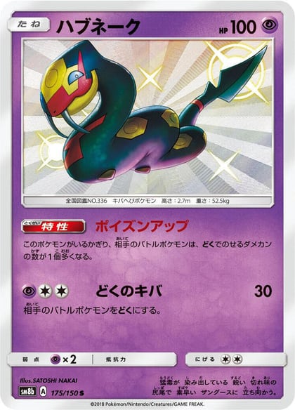 Seviper - 175/150, SM8b: GX Ultra Shiny 175/150