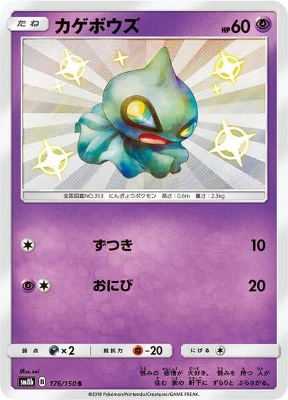 Shuppet, SM8b: GX Ultra Shiny 176/150