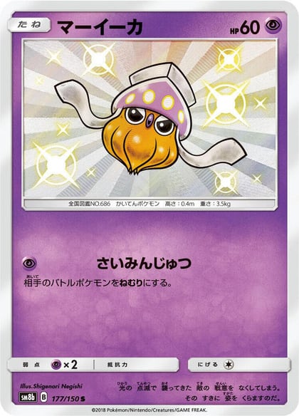 Inkay - 177/150, SM8b: GX Ultra Shiny 177/150