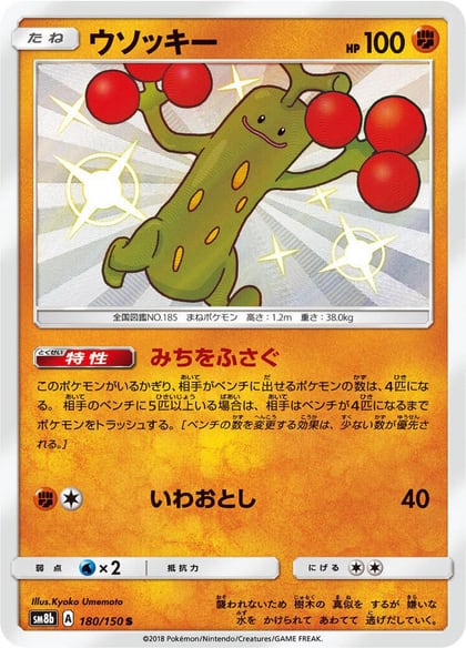 Sudowoodo - 180/150, SM8b: GX Ultra Shiny 180/150