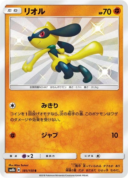 Riolu - 181/150, SM8b: GX Ultra Shiny 181/150