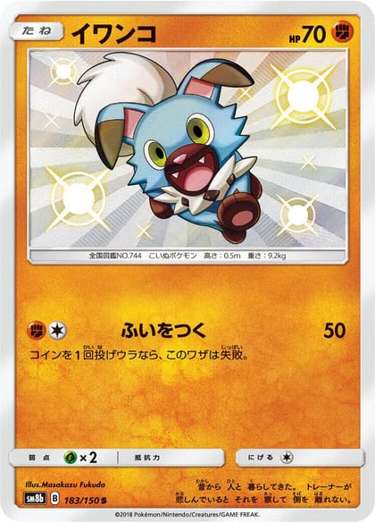 Rockruff - 183/150, SM8b: GX Ultra Shiny 183/150