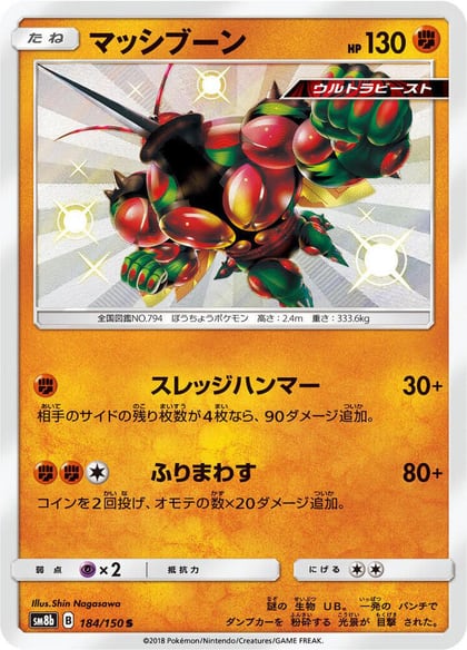 Buzzwole - 184/150, SM8b: GX Ultra Shiny 184/150