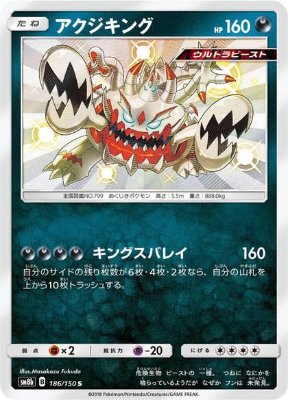 Guzzlord - 186/150, SM8b: GX Ultra Shiny 186/150