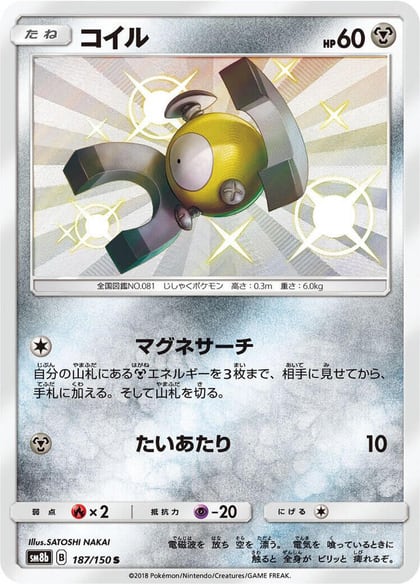 Magnemite - 187/150, SM8b: GX Ultra Shiny 187/150